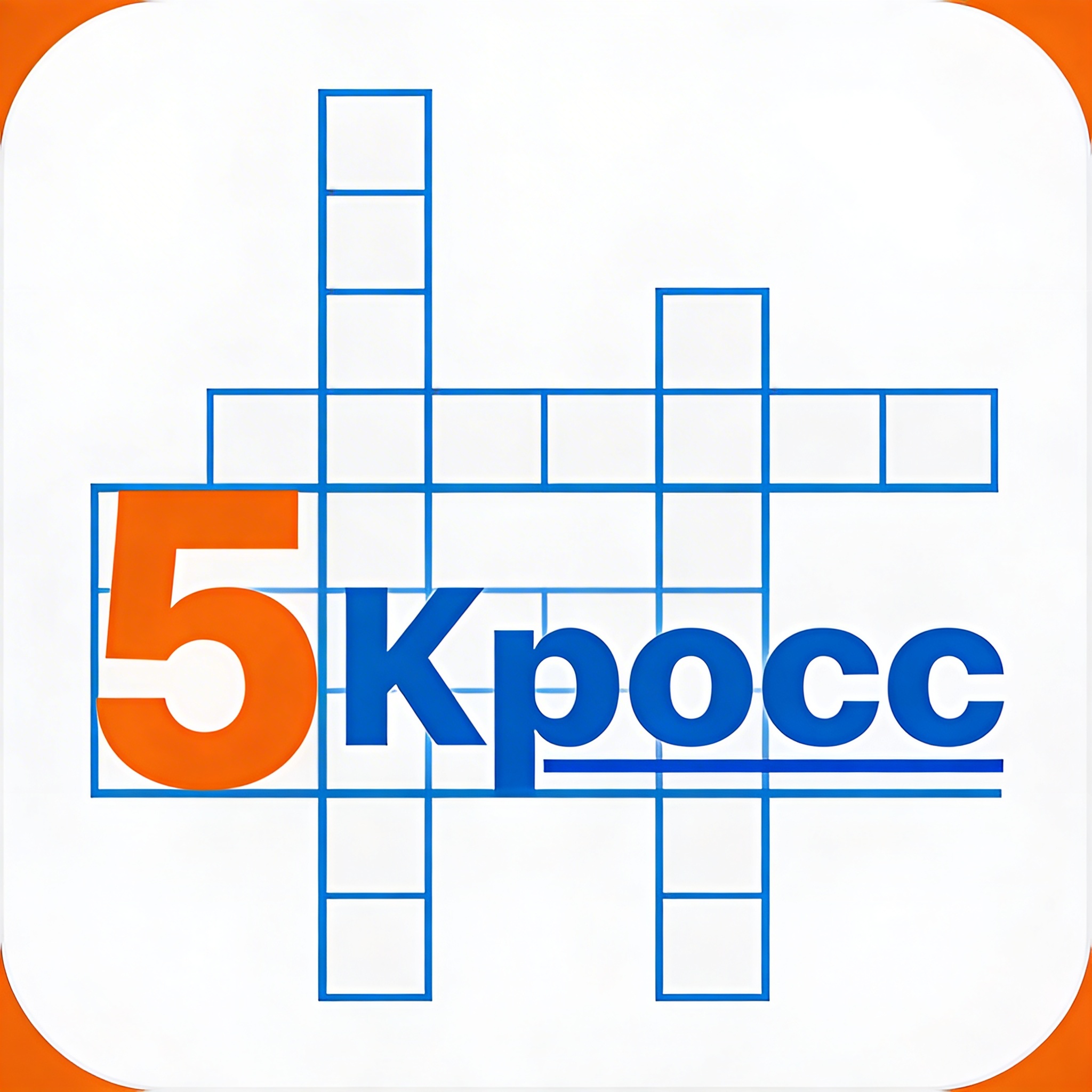 5Кросс